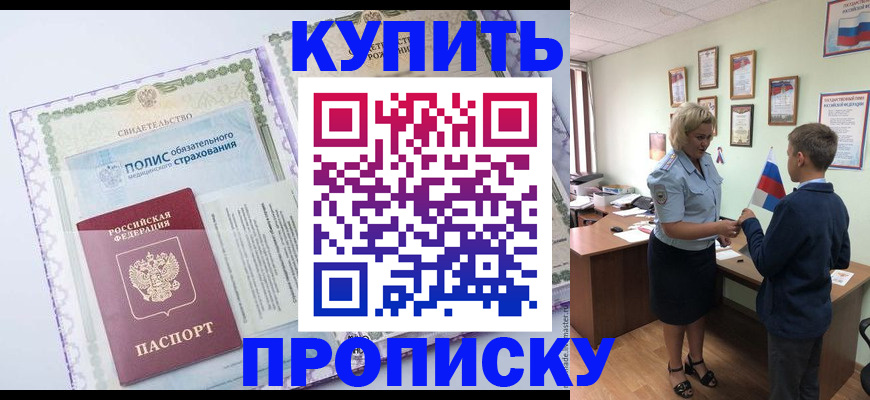 прописка от собственника в Горнозаводске